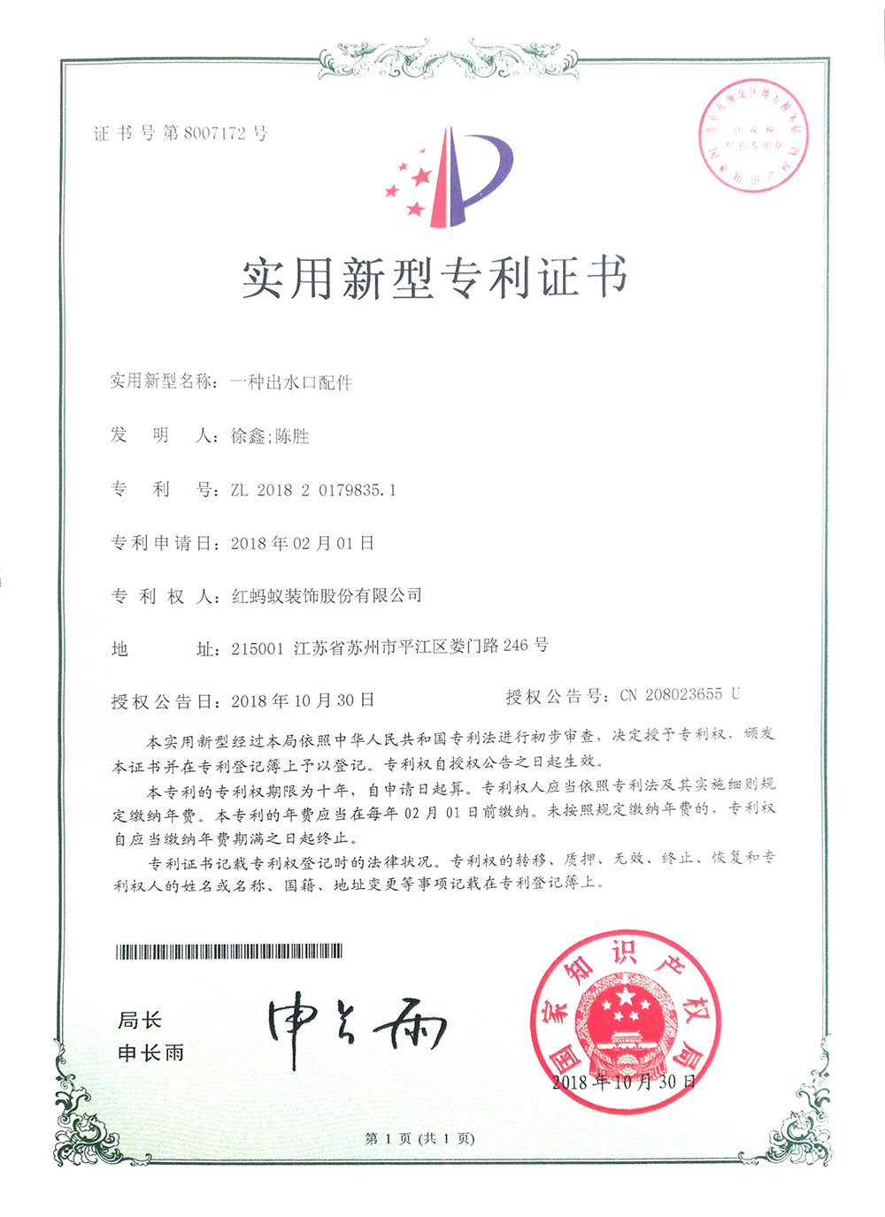 一种出水口配件